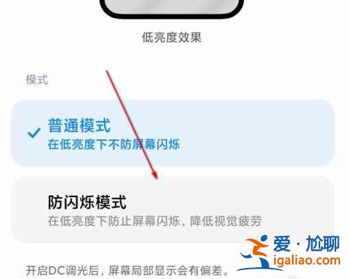 紅米k40游戲版有DC調光嗎？