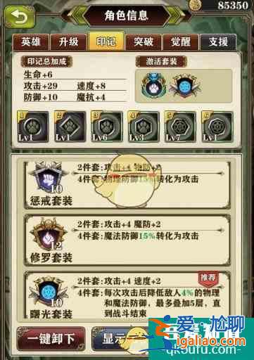螺旋英雄譚手游印記套裝有哪些？