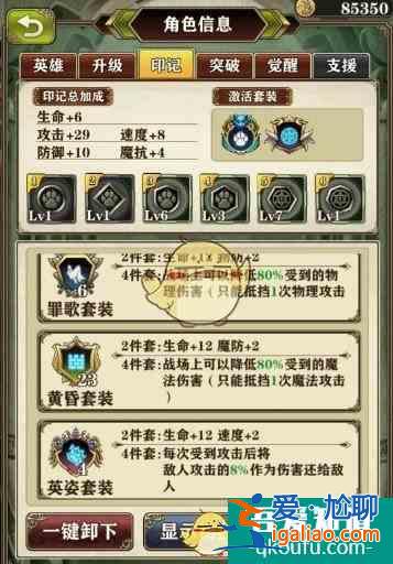 螺旋英雄譚手游印記套裝有哪些？