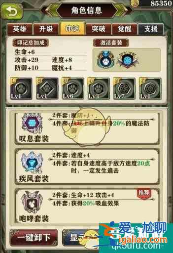 螺旋英雄譚手游印記套裝有哪些？