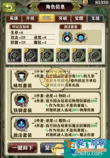 螺旋英雄譚手游印記套裝有哪些？