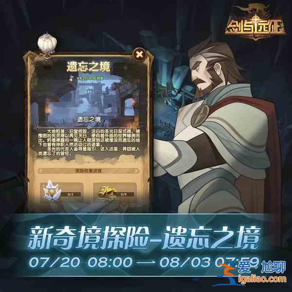 劍與遠(yuǎn)征遺忘之境怎么打?遺忘之境奇境探險(xiǎn)通關(guān)圖文攻略匯總? 劍與遠(yuǎn)征遺忘之境怎么打?遺忘之境奇境探險(xiǎn)通關(guān)圖文攻略匯總?