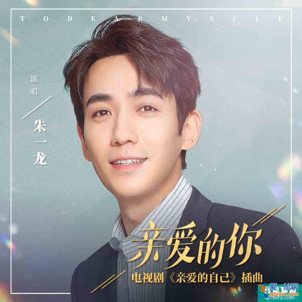 如何評價劉詩詩和朱一龍主演電視劇《親愛的自己》?? 如何評價劉詩詩和朱一龍主演電視劇《親愛的自己》??