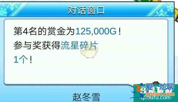 閃耀滑雪場物語流星碎片材料怎么獲取? 閃耀滑雪場物語流星碎片材料怎么獲取?