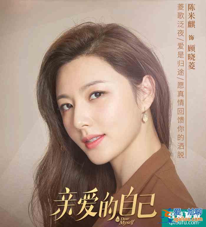 《親愛的自己》首播上線，3大女神強強聯(lián)手，男主更是氣宇不凡？