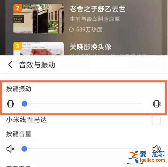小米11青春版按鍵震動(dòng)怎么關(guān)？