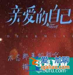 《親愛的自己》：職場上到底要不要講感情？？