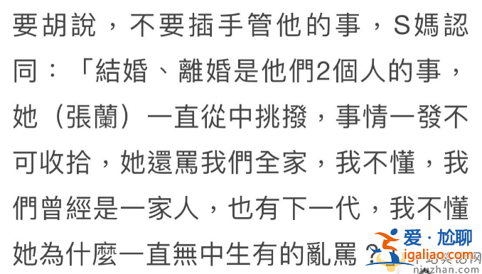 大s媽公開撕張蘭!言語憤怒咄咄逼人，怒指張蘭從中挑撥亂罵人