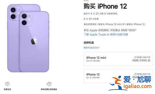iphone12紫色版多少錢？