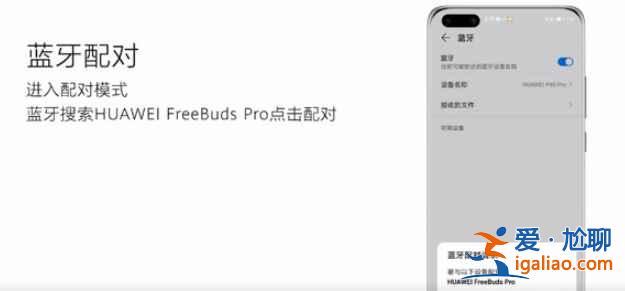 freebudspro藍牙怎么重新連？