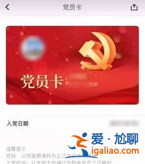 抖音黨員卡怎么制作？