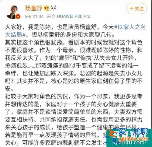 《以家人之名》中令人討厭的陳婷火了，飾演者的這段話也火了？