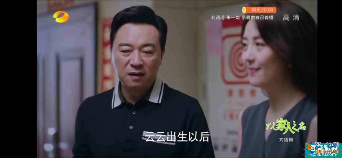 以家人之名（大結局）尖尖陳婷大和解，子秋送賀梅結婚？