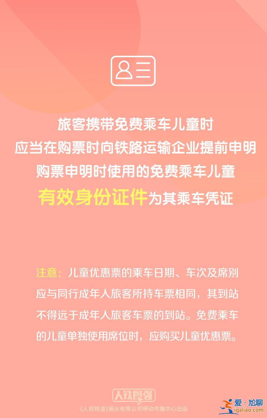 2023年1月1日起 購買兒童票有新變化！？