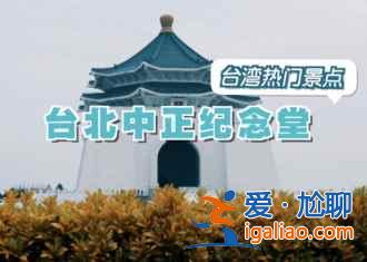 【臺灣必游景點】臺灣有什么好玩的？臺灣旅游必去的景點top6？