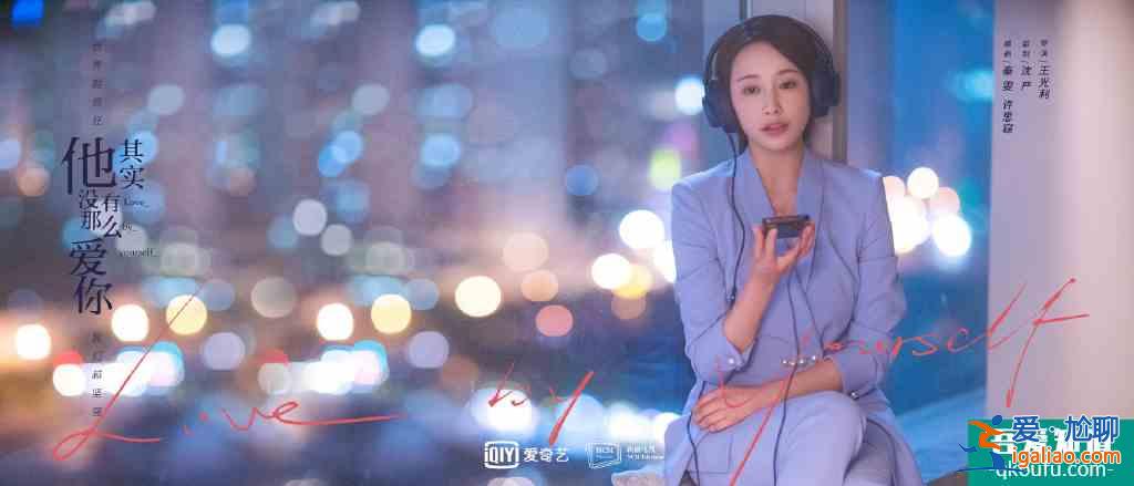 《他其實沒有那么愛你》：女孩，請別在愛情中丟了自己？