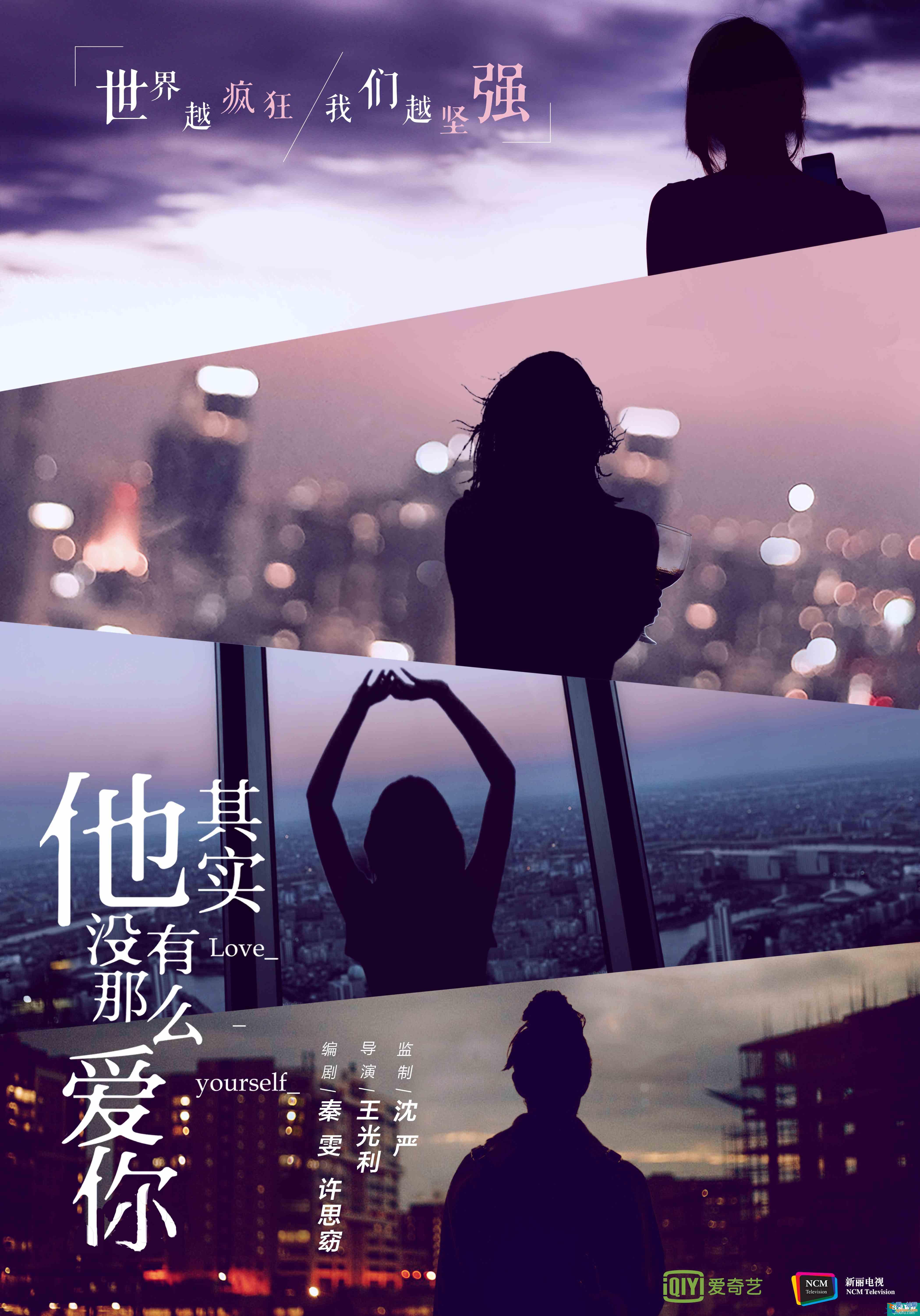 《他其實沒有那么愛你》：女孩，請別在愛情中丟了自己？