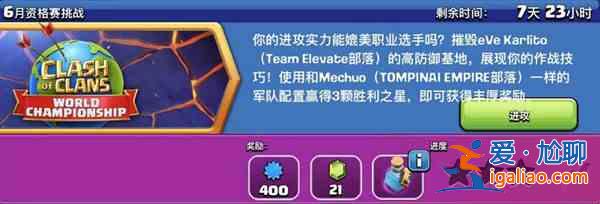 部落沖突六月資格挑戰賽怎么打?6月資格賽挑戰活動三星通關攻略? 部落沖突六月資格挑戰賽怎么打?6月資格賽挑戰活動三星通關攻略?