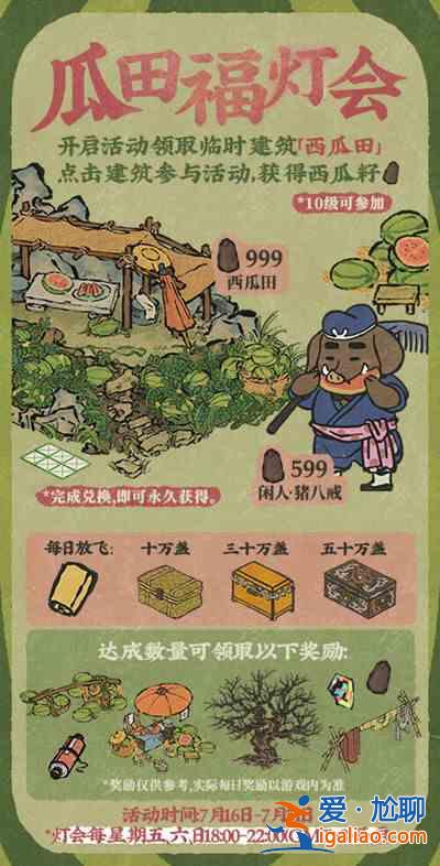 江南百景圖西瓜田在哪里？瓜田福燈會活動玩法攻略大全？