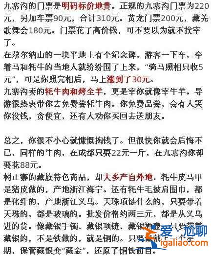 中國最宰客的十三個景點，去旅游的童鞋注意啦！？