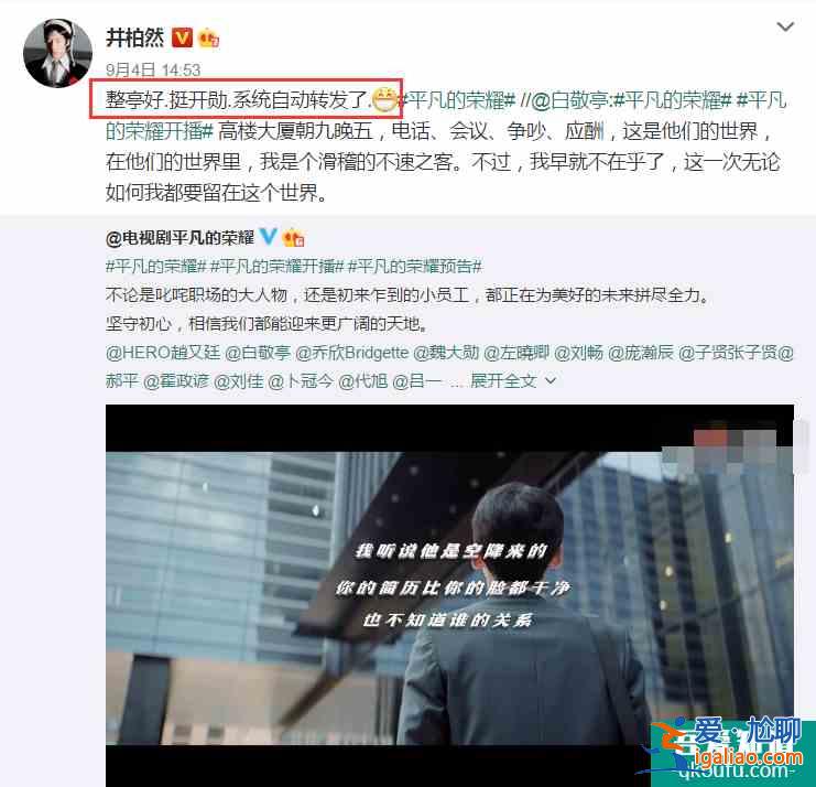 《平凡的榮耀》開(kāi)播，井柏然幫兄弟宣傳，我卻留意高圓圓“撒糖”？