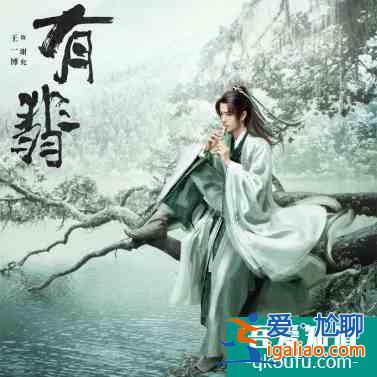 爆火預定!王一博《有翡》播出時間曝光,占盡天時地利人和? 爆火預定!王一博《有翡》播出時間曝光,占盡天時地利人和?