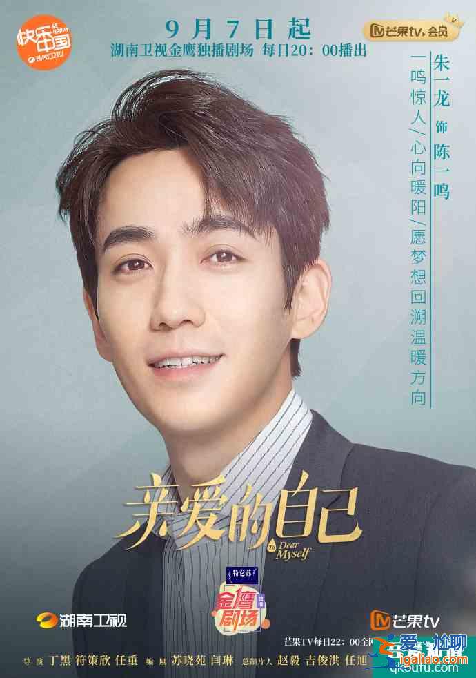 明晚上線！劉詩詩朱一龍新戲《親愛的自己》終于來了？