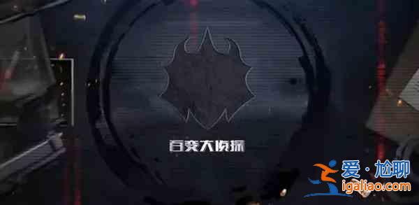 百變大偵探漠北賦兇手答案完整版解析？
