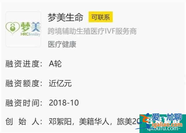 生命：融資億元，建立跨境輔助生殖行業標準價格體系|鉛筆道專訪？