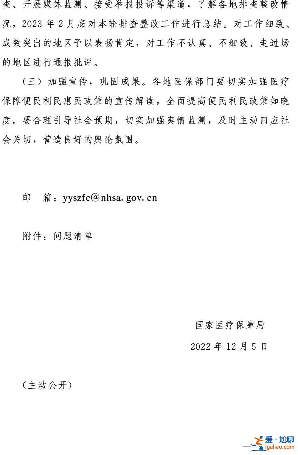 全面排查并取消醫保不合理限制？