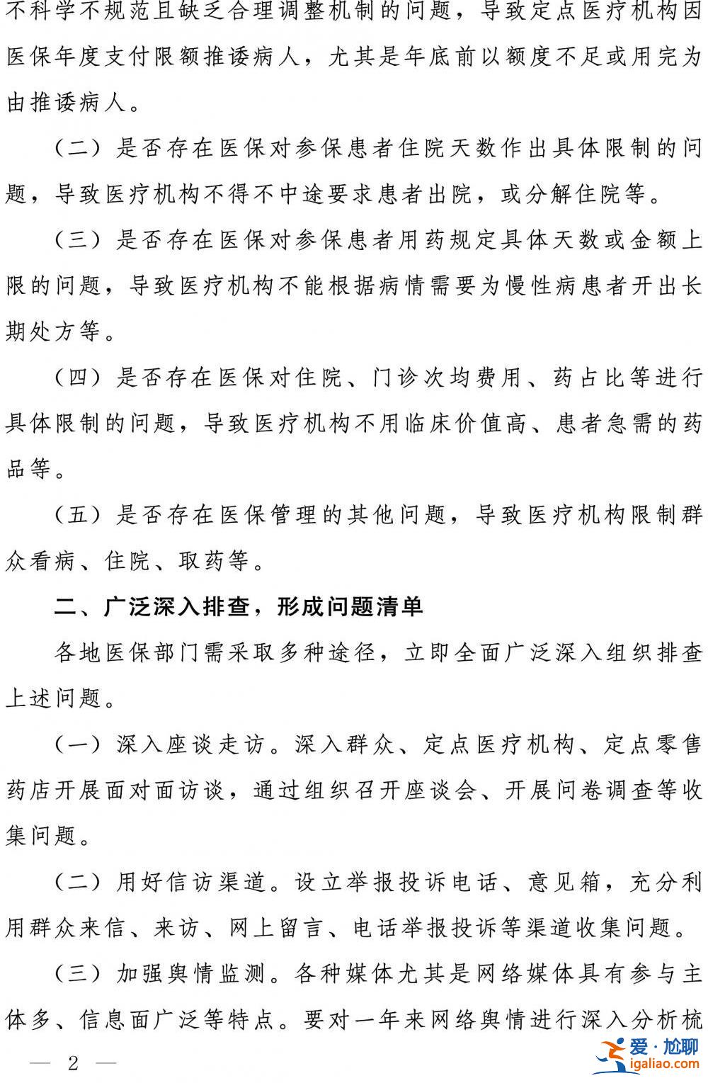 全面排查并取消醫保不合理限制？