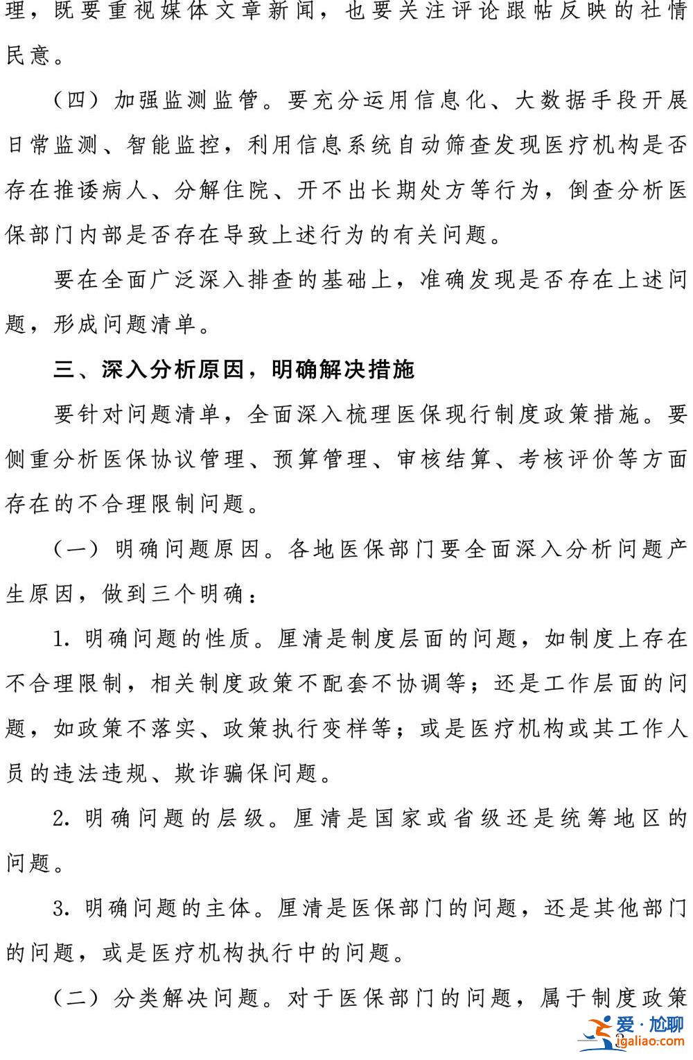全面排查并取消醫保不合理限制？