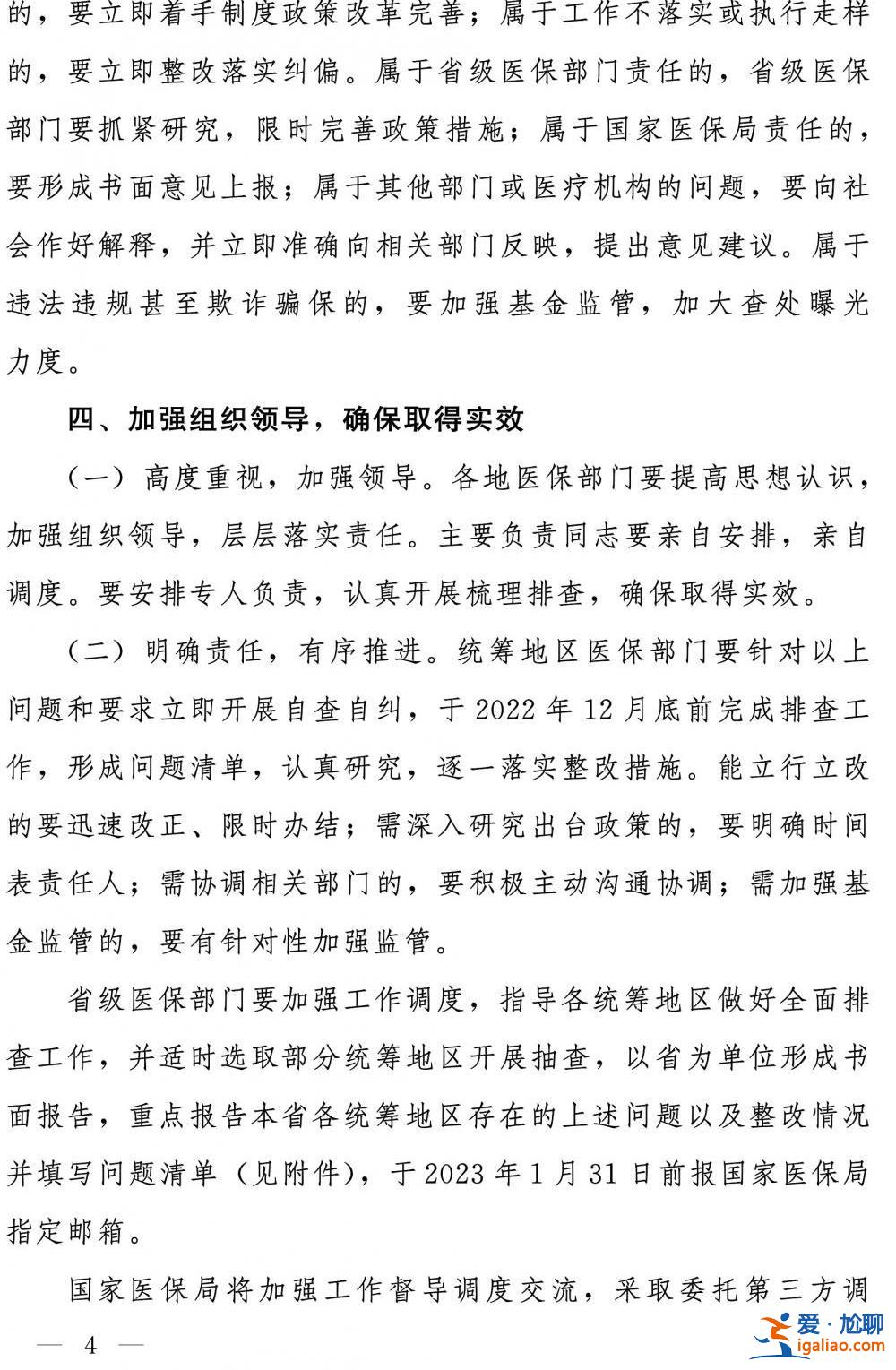 全面排查并取消醫保不合理限制？