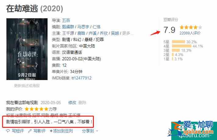 豆瓣7.9,《在劫難逃》口碑炸裂,網友:一口氣八集,不夠看? 豆瓣7.9,《在劫難逃》口碑炸裂,網友:一口氣八集,不夠看?