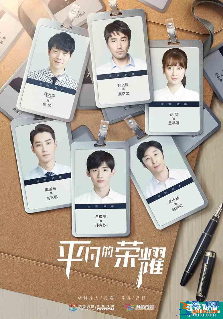 《平凡的榮耀》：細節成就真職場、真人物、真奮斗？