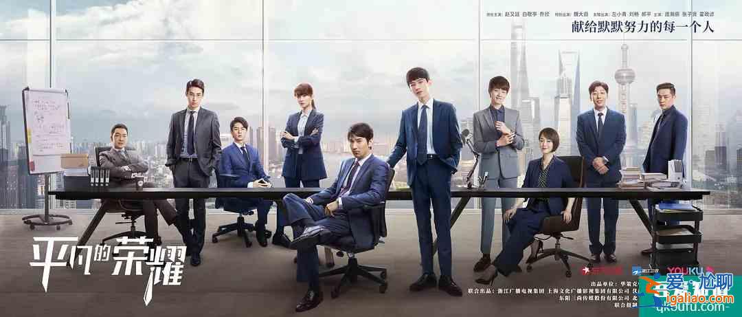 《平凡的榮耀》：細節成就真職場、真人物、真奮斗？