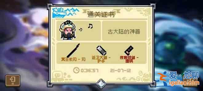 元氣騎士古大陸的神器怎么打？古大陸的神器打法攻略？