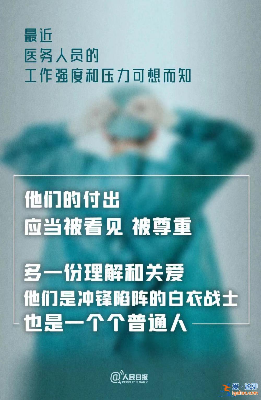 數(shù)千人帶病堅(jiān)持上崗 請給一線醫(yī)護(hù)多一份理解？