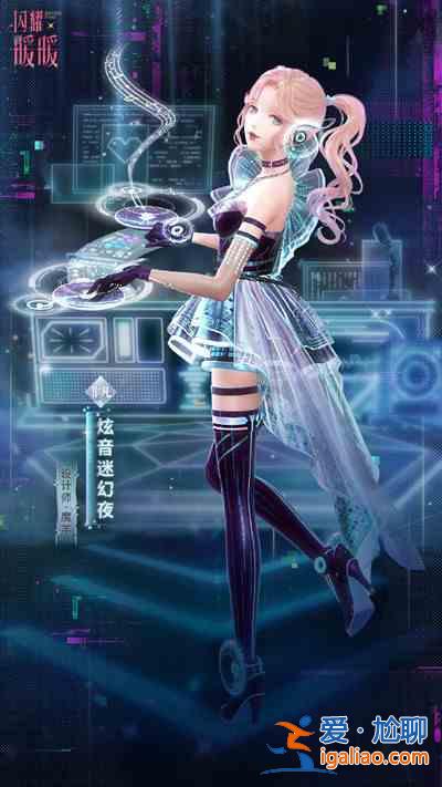 閃耀暖暖炫音虛幻夜時裝怎么樣？炫音虛幻夜套裝獲取途徑？