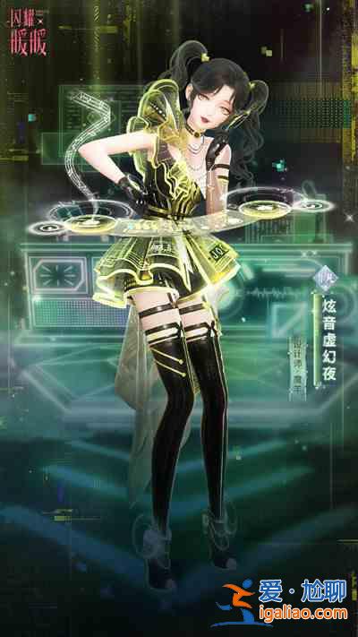 閃耀暖暖炫音虛幻夜時裝怎么樣？炫音虛幻夜套裝獲取途徑？