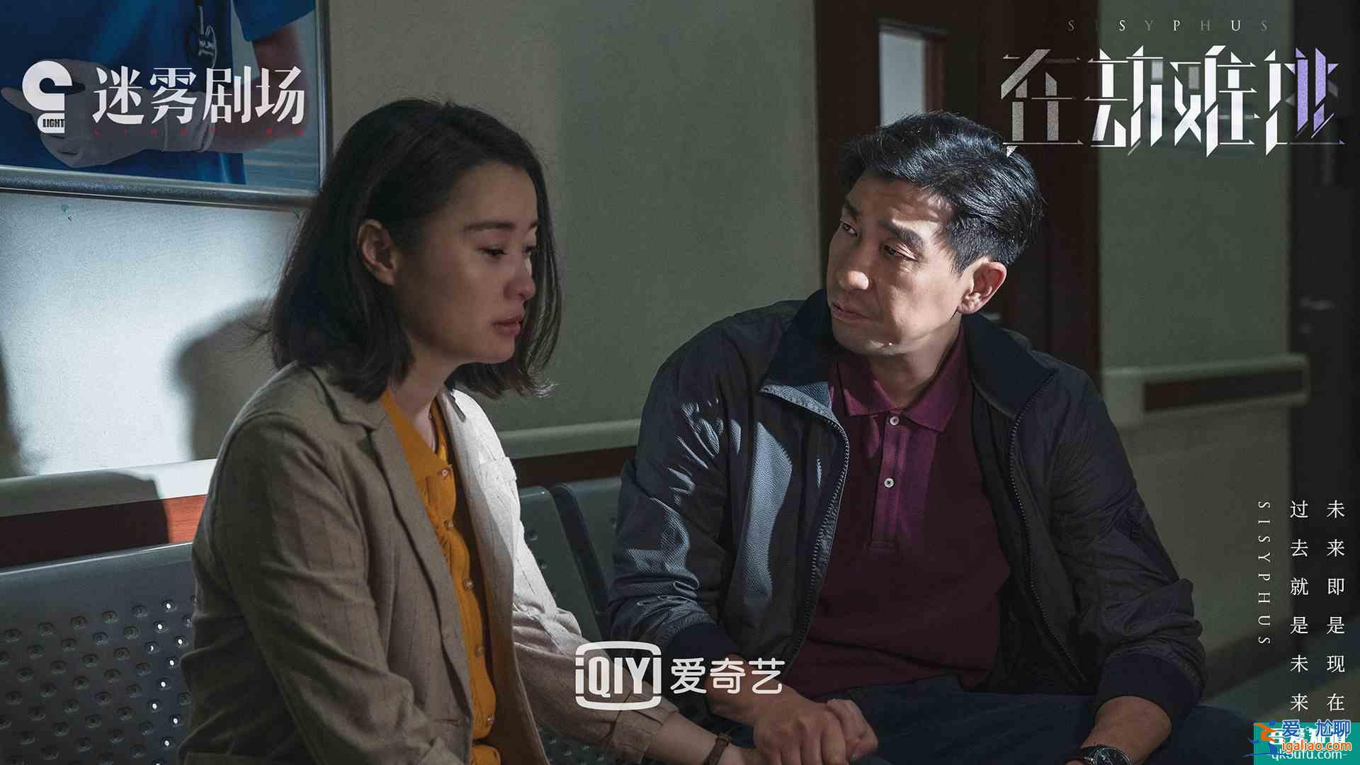 愛奇藝迷霧劇場推新作《在劫難逃》，王千源鹿晗演繹軟科幻+懸疑劇？