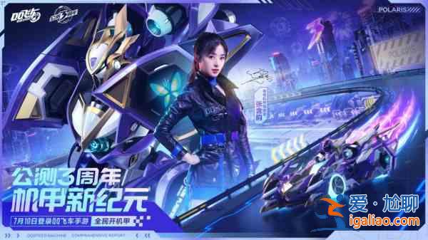 QQ飛車手游為張含韻打call方法介紹，為張含韻打call位置圖文一覽？