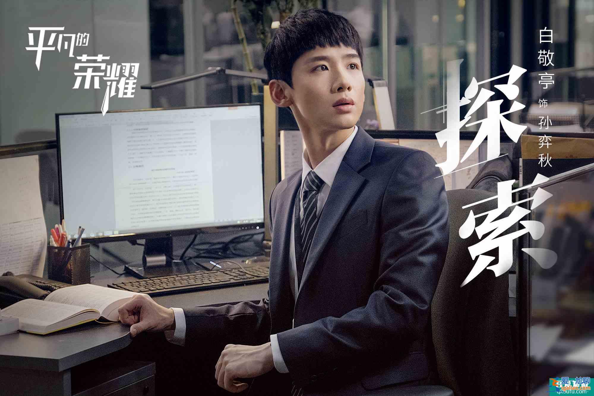 《平凡的榮耀》官宣定檔9月4日！這是一部當代職場人圖鑒吧？