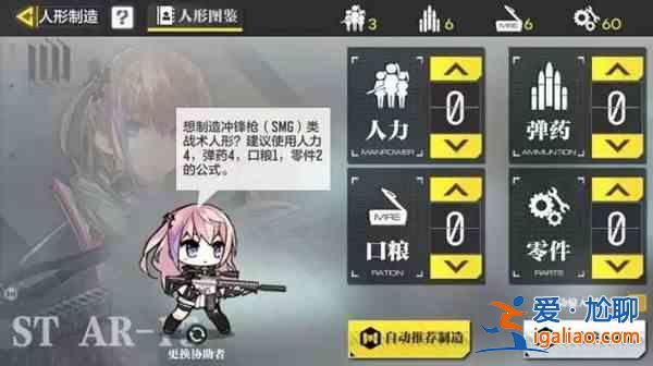 使命召喚手游人形制造公式有哪些？少女前線人形制造公式匯總大全？