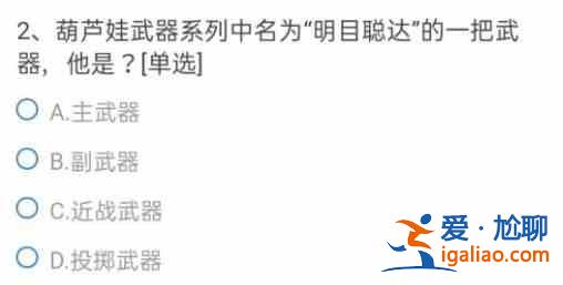 穿越火線手游葫蘆娃救爺爺模式中二娃Lv.4的技能是什么？答案解析？