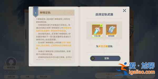 原神神鑄定軌是什么機制？2.0神鑄定軌機制詳情說明？