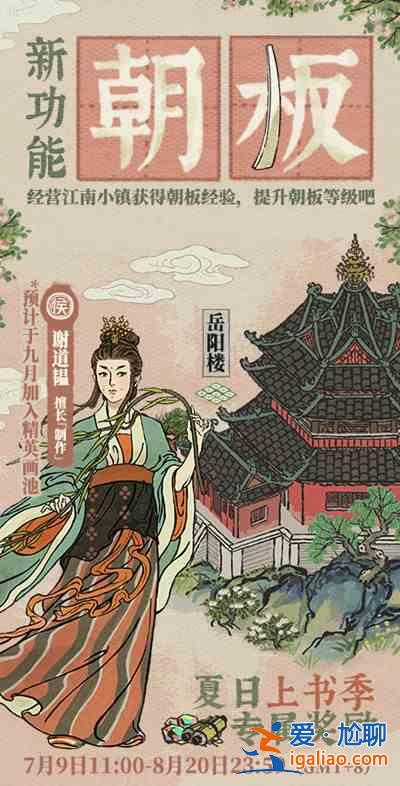 江南百景圖朝板夏日上書季攻略大全 新功能朝板介紹攻略？