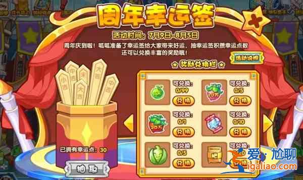 洛克王國周年幸運簽獎勵有哪些？周年幸運簽活動攻略一覽？