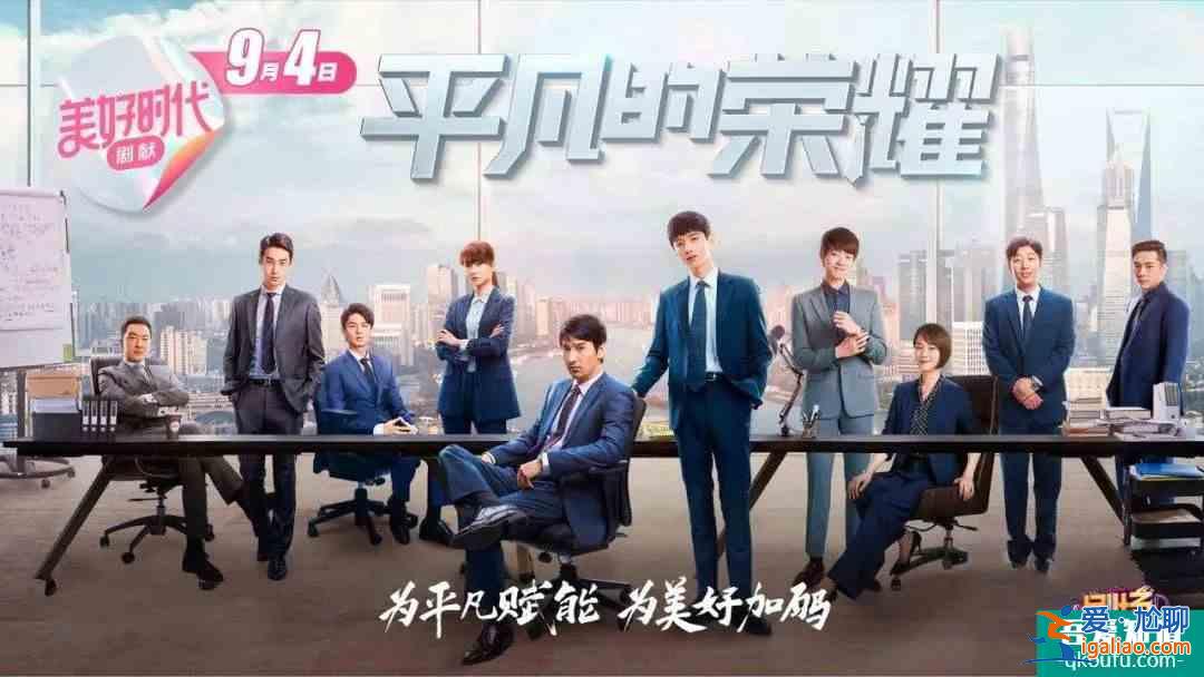趙又廷白敬亭主演《平凡的榮耀》開播，會成為中國版《未生》嗎？？