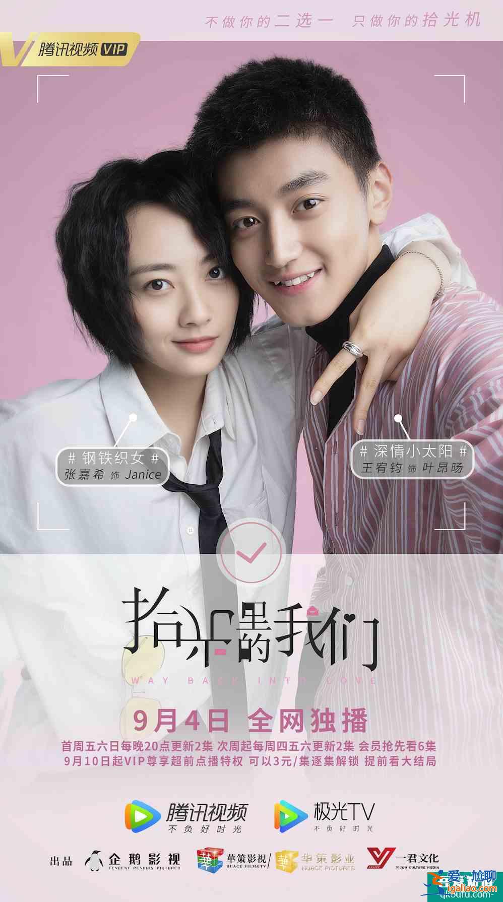 網劇《拾光里的我們》今日開播唐曉天孫千重續七年暗戀？